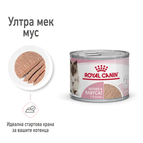 ROYAL CANIN BABYCAT - мокра храна за коте при отбиване 195 гр.