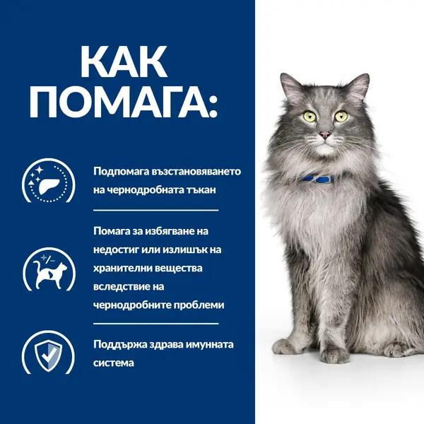 Hill's PRESCRIPTION DIET l/d Liver Care - лечебна суха храна за котки с чернодробни проблеми, с пилешко - 1.5 кг