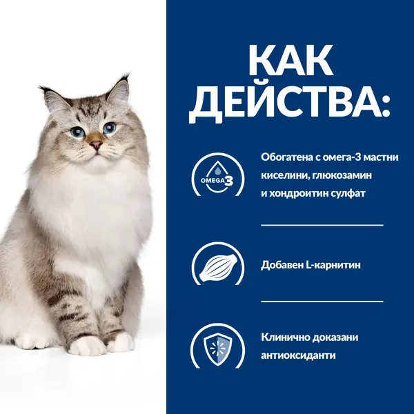 Hill's PRESCRIPTION DIET j/d Joint Care - лечебна суха храна за котки със ставни проблеми, с пилешко - 1.5 кг.