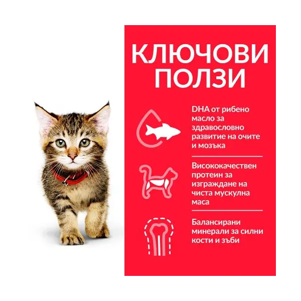Hill's Science Plan Feline Kitten Tuna - храна за котенца с риба тон - 1.5 kg