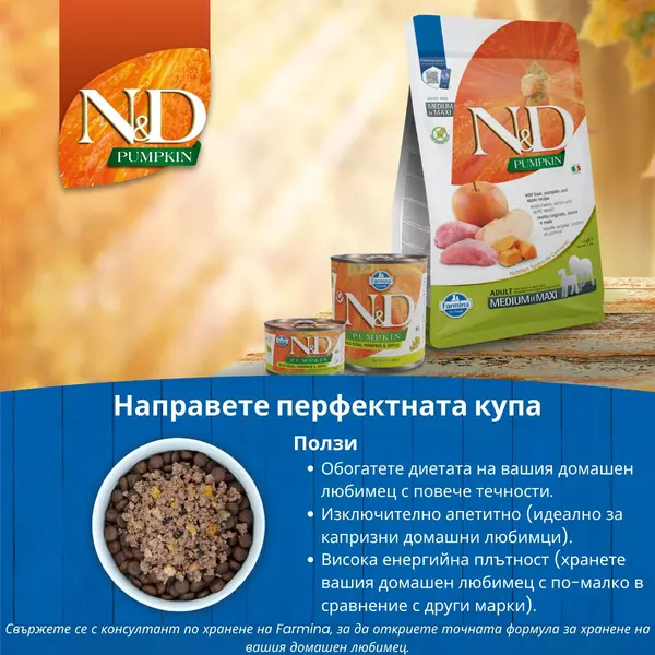 N&D Pumpkin Boar&Apple Adult Medium&Maxi - суха храна за кучета в зряла възраст от средни и едри породи с глиган и ябълка