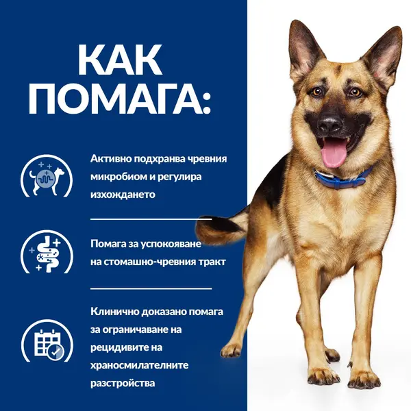 Hill’s PRESCRIPTION DIET Gastrointestinal Biome - лечебна суха храна за кучета  с  ентеропатии, запек, колит, с пилешко