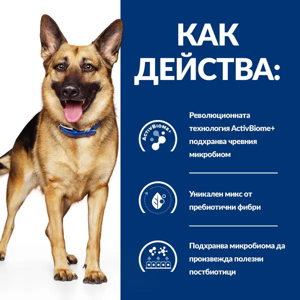 Hill’s PRESCRIPTION DIET Gastrointestinal Biome - лечебна суха храна за кучета  с  ентеропатии, запек, колит, с пилешко