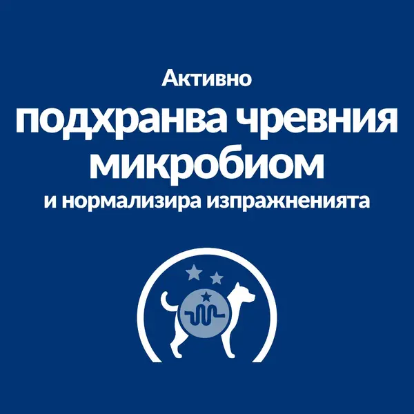 Hill’s PRESCRIPTION DIET Gastrointestinal Biome - лечебна суха храна за кучета  с  ентеропатии, запек, колит, с пилешко