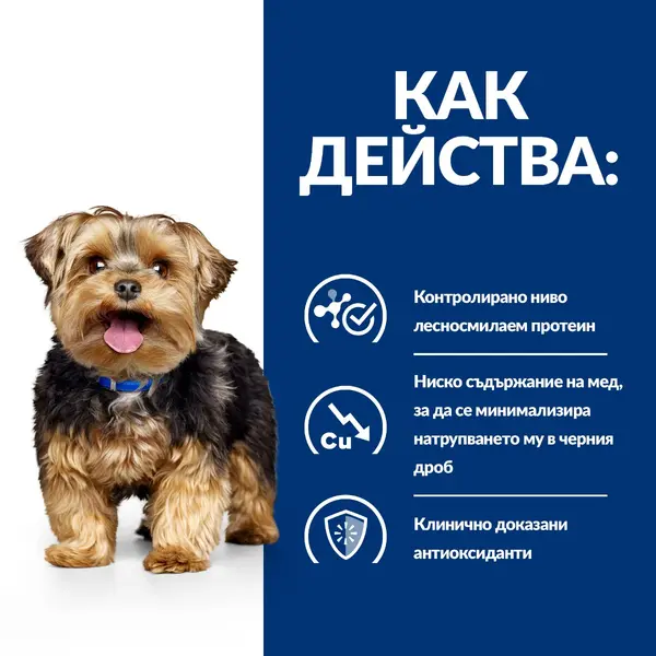Hill's PRESCRIPTION DIET l/d Liver Care - лечебна суха храна за кучета с чернодробни проблеми  - 8.5+1.5 кг