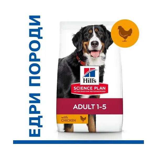 Hill's Science Plan Canine Adult Large Breed Chicken - кучета от едри породи с пиле - 14 кг