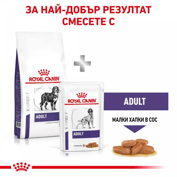 Royal Canin VCN Adult Large Dog - За израснали кучета от едри породи с чувствителност в ставите и храносмилателната система