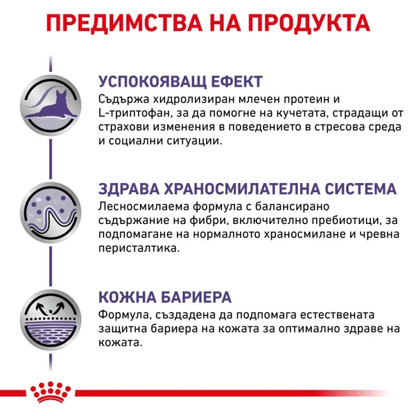 ROYAL CANIN® CALM SMALL DOG - Пълноценна диетична храна за кучета в зряла възраст за подпомагане при стресови ситуации