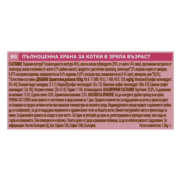 CAT CHOW Urinary Tract Health - суха храна за котки с пиле - грижа за уринарния тракт