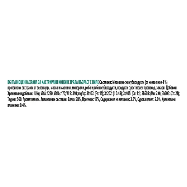Pro Plan NUTRISAVOUR Adult Cat Sterilised Chicken 85 гр - мокра храна за кастрирани котки - пауч с пиле в сос