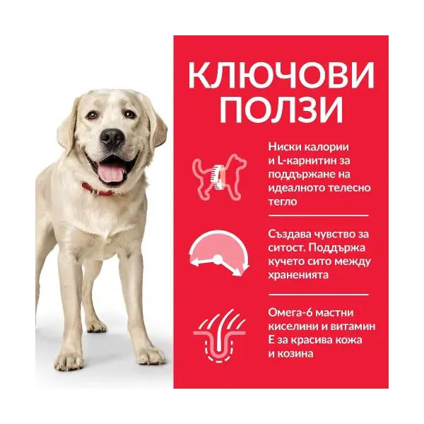 Hill's Science Plan Canine Adult  Large Breed Light Chicken - диетична храна за кучета от едри породи - 14 кг