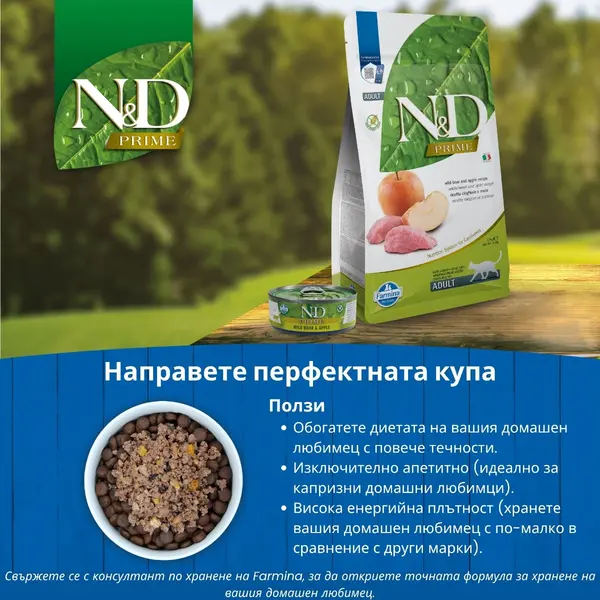 N&D PRIME Cat Boar & Apple Adult – пълноценна храна за котки над 1 година, с глиган и ябълка