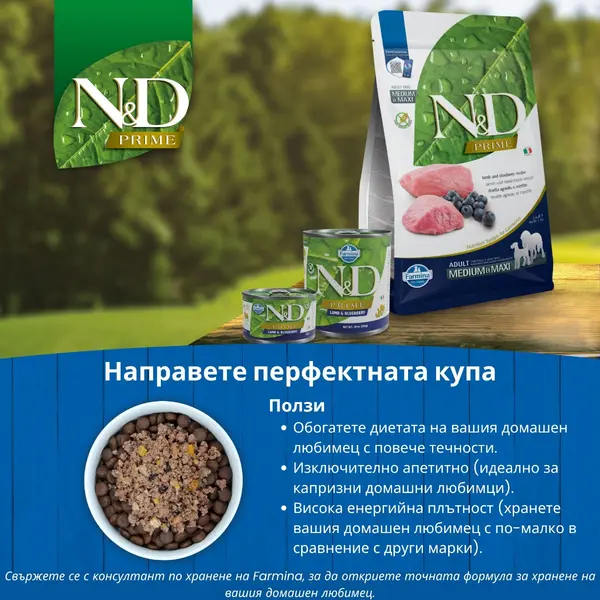 N&D PRIME Dog Grain free Lamb & Blueberry Mini Adult – пълноценна храна за кучета в зряла възраст над 1г. от дребните породи с агне и боровинки