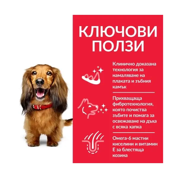 Hill's Science Plan Canine Oral Care суха храна за подобряване на устната хигиена при кучета над 1 година - 12 кг
