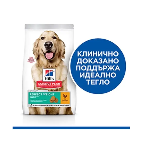 Hill's Science Plan Canine Adult Perfect Weight Large Breed – За намаляване и поддържане на теглото при кучета от едри породи (над 25 кг) над 1 година  - 12 кг