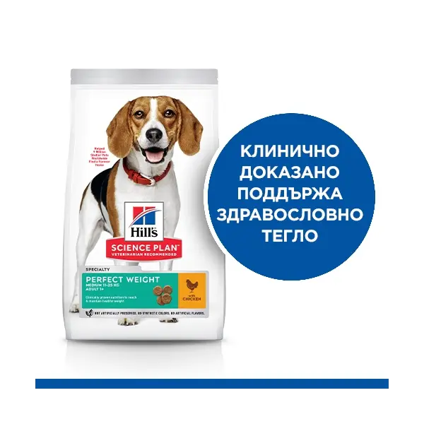 Hill's Science Plan Canine Adult Perfect Weight Medium 2 kg – За намаляване и поддържане на теглото при кучета от средни породи (10-25 кг) над 1 година