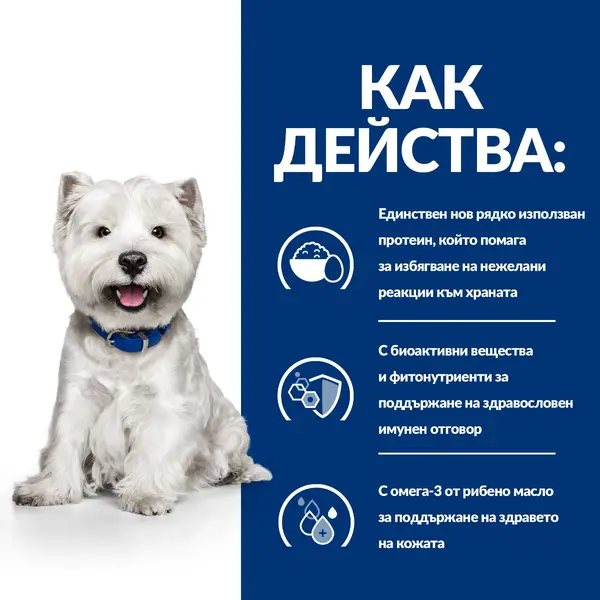 Hill's PRESCRIPTION DIET Derm Complete Mini - лечебна суха храна за кучета с хранителни алергии и алергии от околната среда - 1 кг