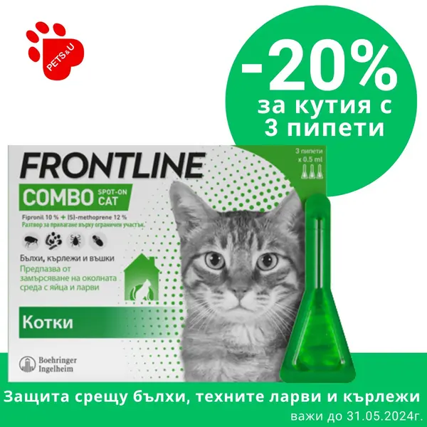 Frontline Combo Cat - Спот он форма с разтвор против бълхи (яйца, ларви и възрастни), кърлежи и хапещи въшки при котки - кутия 3 пипети