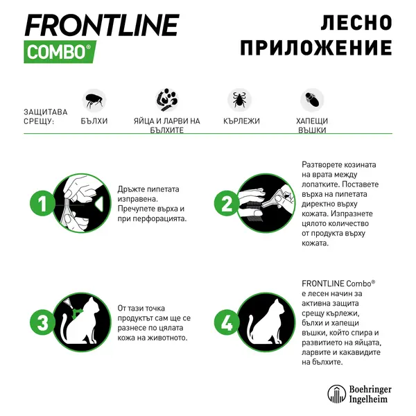 Frontline Combo Cat - Спот он форма с разтвор против бълхи (яйца, ларви и възрастни), кърлежи и хапещи въшки при котки - кутия 3 пипети