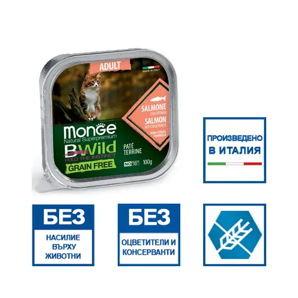 MONGE BWILD GRAIN FREE Adult salmon with vegetables – пастет за котки в зряла възраст със сьомга и зеленчуци - 100 гр
