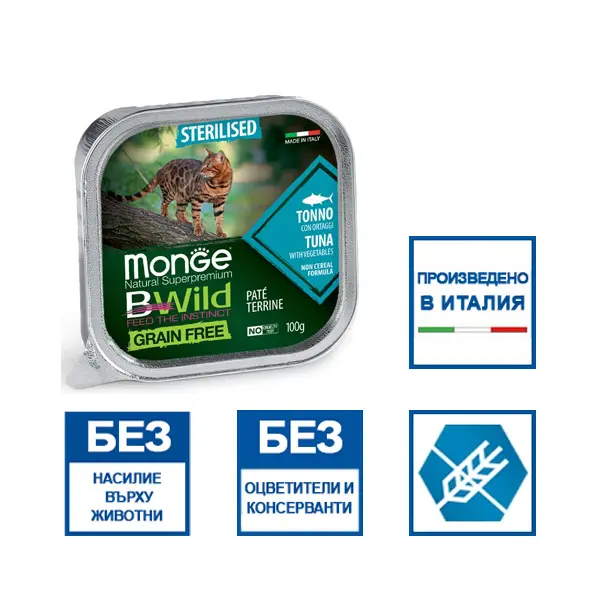 MONGE BWILD GRAIN FREE Sterilised Tuna with vegetables – пастет за кастрирани котки с риба тон и зеленчуци - 100 гр
