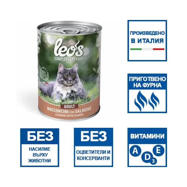 Leo’s Adult със сьомга – консерва хапки в сос – за котки в зряла възраст - 415 гр