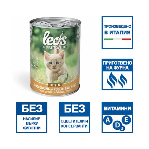 Leo’s Kitten с пилешко и пуешко – хапки с пилешко и пуешко – за подрастващи котенца - 415 гр