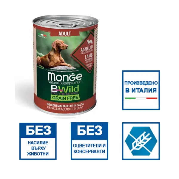 MONGE BWILD GRAIN FREE Adult lamb with pumpkin–хапки за кучета в зряла възраст  с агнешко, тиква и зеленчуци - 400 гр
