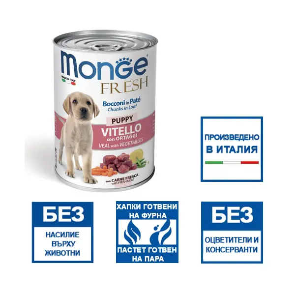MONGE FRESH Puppy veal with vegetables - хапки за подрастващи кучета с телешко и зеленчуци - 400 гр