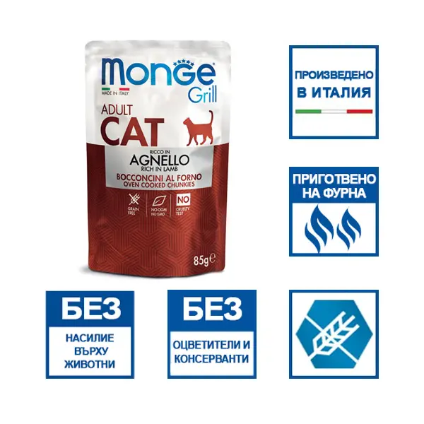 Monge Grill Adult с агнешко – Пауч хапки в желе с агнешко за котки в зряла възраст - 85 гр