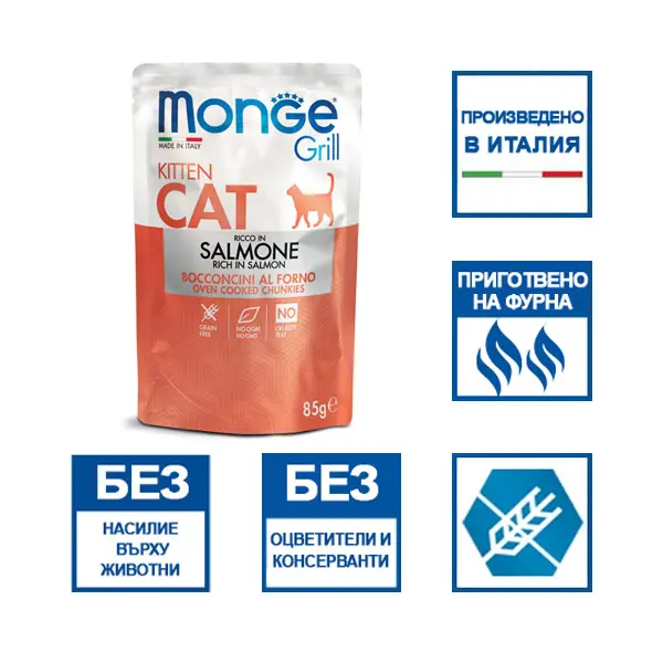 Monge Grill Kitten със сьомга – Пауч хапки в желе със сьомга за подрастващи котенца - 85 гр