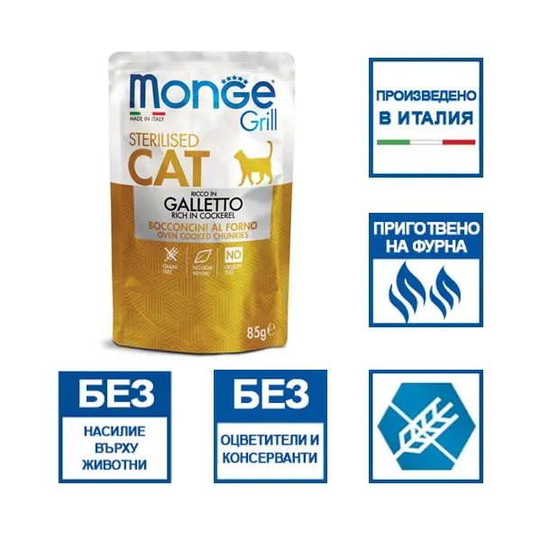 Monge Grill Sterilised с младо петле – Пауч хапки в желе с младо петле за кастрирани котки в зряла възраст - 85 гр