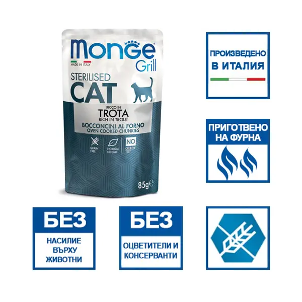 Monge Grill Sterilised с пъстърва – Пауч хапки в желе с пъстърва за кастрирани котки - 85 гр