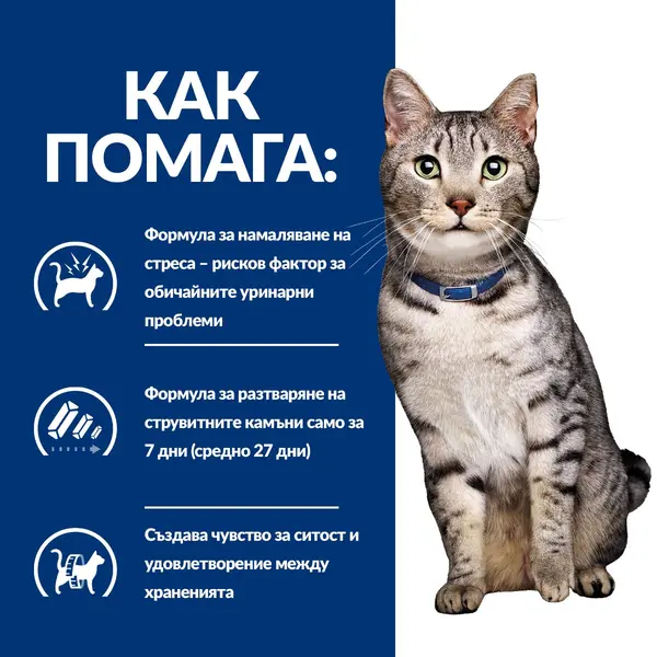Hill's PRESCRIPTION DIET c/d Urinary Stress + Metabolic - лечебна суха храна с пилешко за котки с наднормено тегло и уринарни проблеми