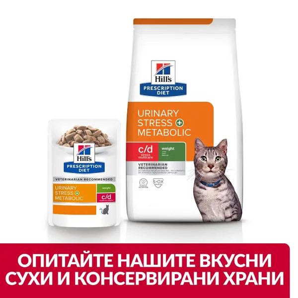 Hill's PRESCRIPTION DIET c/d Urinary Stress + Metabolic - лечебна суха храна с пилешко за котки с наднормено тегло и уринарни проблеми