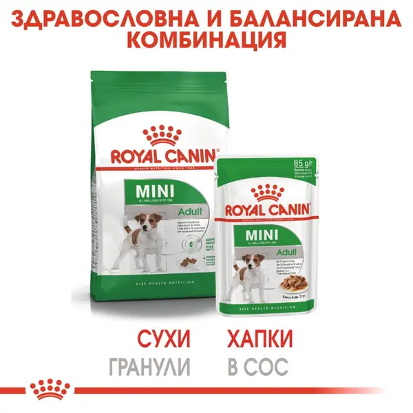 Royal Canin MINI ADULT POUCH 12x85g - Пълноценна храна за кучета в зряла възраст от дребните породи (от 1 до 10кг.) - oт 10 месеца до 12 години.