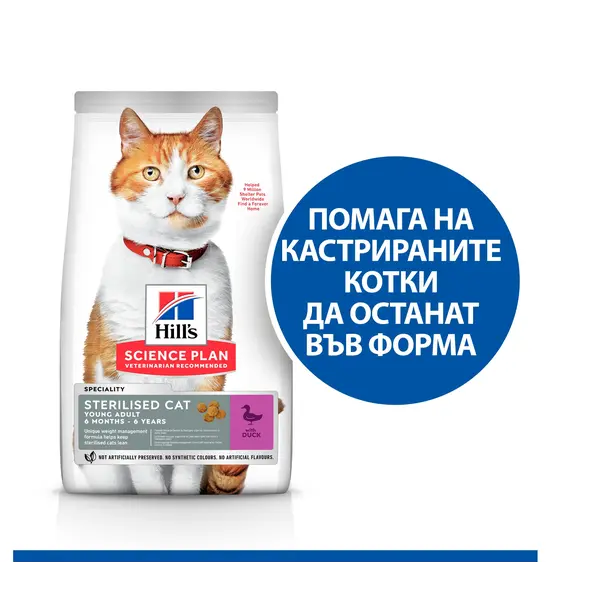 Hill's Science Plan Feline Young Adult Sterilised Duck  - за млади кастрирани котки от 6 месеца до 6 години с патешко - 10 kg