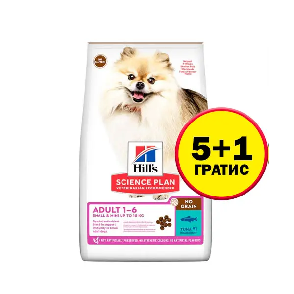 Hill's Science Plan NO GRAIN Small & Mini Adult Tuna - пълноценна суха храна с риба тон за кучета от дребните и мини породи (до 10кг ) от 1 до 6 години - 6 кг  - НА СПЕЦИАЛНА ЦЕНА 5+1 кг ГРАТИС