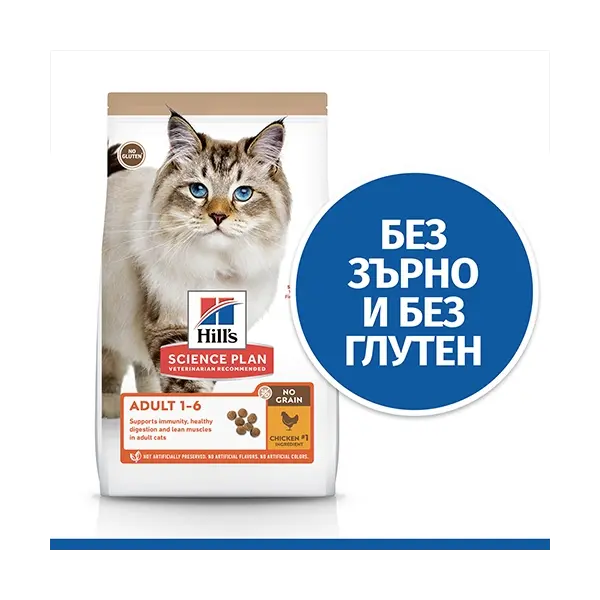 Hill's Science Plan NO GRAIN Adult Chicken - Пълноценна суха храна за котки в зряла възраст от 1 до 6 години, без съдържание на зърнени култури и глутен - 300 g