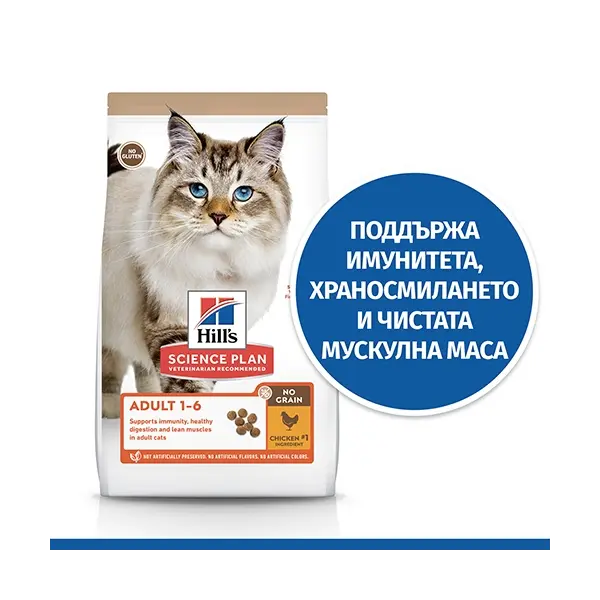 Hill's Science Plan NO GRAIN Adult Chicken - Пълноценна суха храна за котки в зряла възраст от 1 до 6 години, без съдържание на зърнени култури и глутен - 300 g