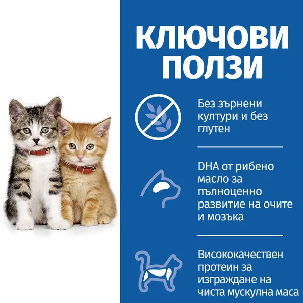 Hill's Science Plan NO GRAIN Kitten Chicken - Пълноценна суха храна за подрастващи котенца на възраст от 3 седмици до 12 месеца, както и за бременни и кърмещи котки - 1,5 кg