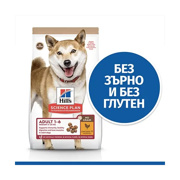 Hill's Science Plan NO GRAIN Medium Adult Chicken - пълноценна суха храна с пилешко за кучета от средните породи (11-25кг ) от 1 до 6 години - 2,5 kg