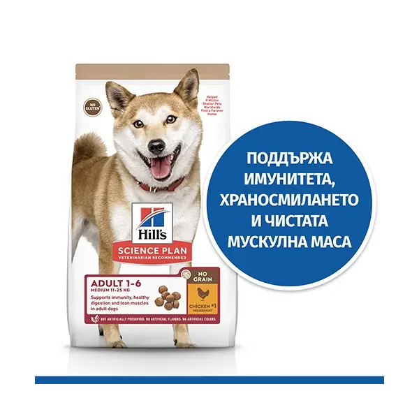 Hill's Science Plan NO GRAIN Medium Adult Chicken - пълноценна суха храна с пилешко за кучета от средните породи (11-25кг ) от 1 до 6 години - 2,5 kg