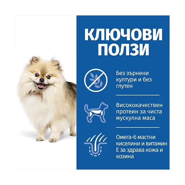Hill's Science Plan NO GRAIN Small & Mini Adult Tuna - пълноценна суха храна с риба тон за кучета от дребните и мини породи (до 10кг ) от 1 до 6 години - 6 кг  - НА СПЕЦИАЛНА ЦЕНА 5+1 кг ГРАТИС