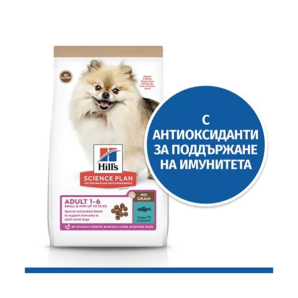 Hill's Science Plan NO GRAIN Small & Mini Adult Tuna - пълноценна суха храна с риба тон за кучета от дребните и мини породи (до 10кг ) от 1 до 6 години - 6 кг  - НА СПЕЦИАЛНА ЦЕНА 5+1 кг ГРАТИС