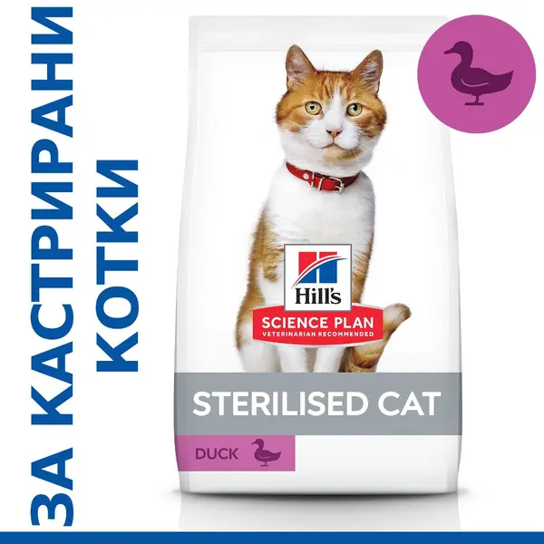 Hill's Science Plan Feline Young Adult Sterilised Duck  - за млади кастрирани котки от 6 месеца до 6 години с патешко - 1,5 kg