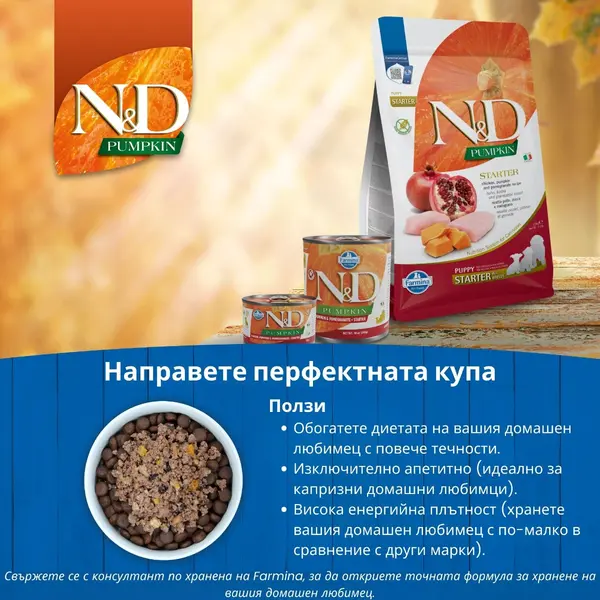 N&D Pumpkin Dog Chicken & Pomegranate Starter Puppy All Breeds - пълноценна стартер храна за кучета до 2 месеца от всички породи с тиква, пиле и нар