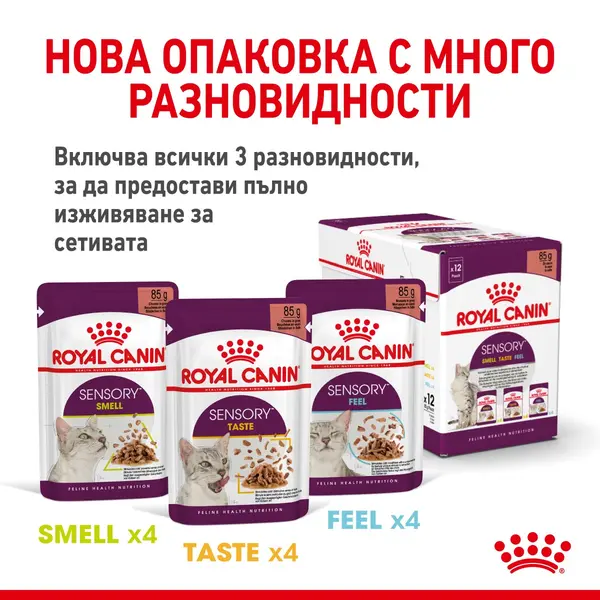 Royal Canin Sensory Taste in Gravy - пълноценна мокра храна със сос в пауч за котки в зряла възраст над 1 година - 12x85 гр