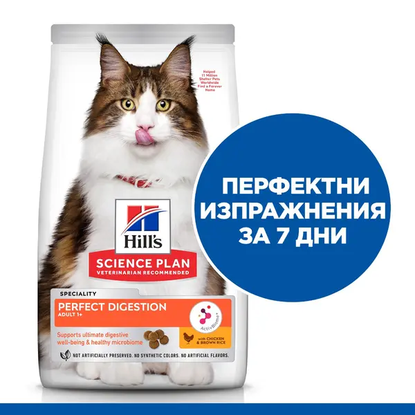 Hill’s Science Plan PERFECT DIGESTION Adult Cat 1+  Пълноценна суха храна за отлично храносмилане за котки над 1 година с пилешко и кафяв ориз - 300 гр