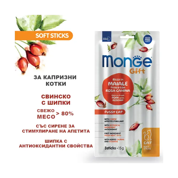 Monge Gift Soft Sticks Fussy Cat – лакомство за капризни котки – стикчета със свинско, шипка и сирене, без зърнени култури